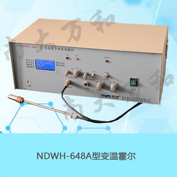變溫霍爾教學(xué)儀器 型號(hào)規(guī)格與價(jià)格指南